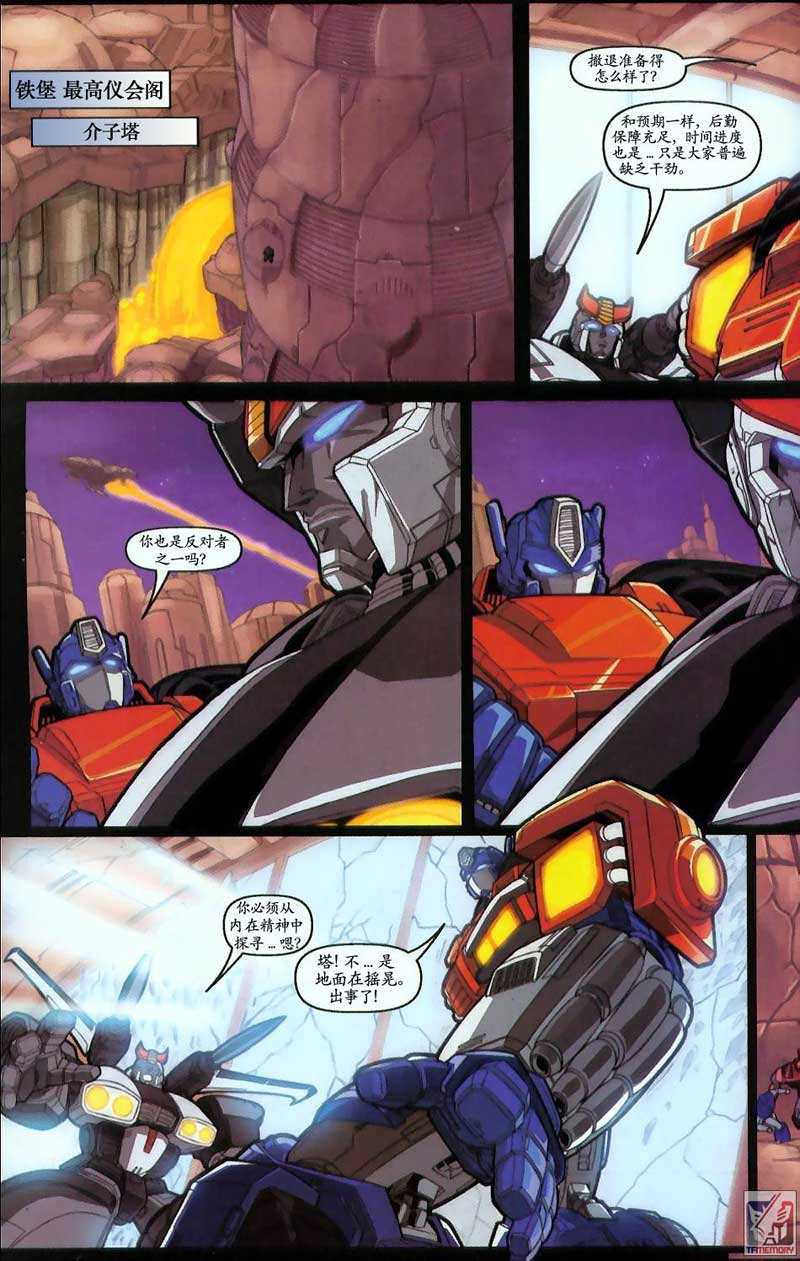 变形金刚内战 第3话 第11页