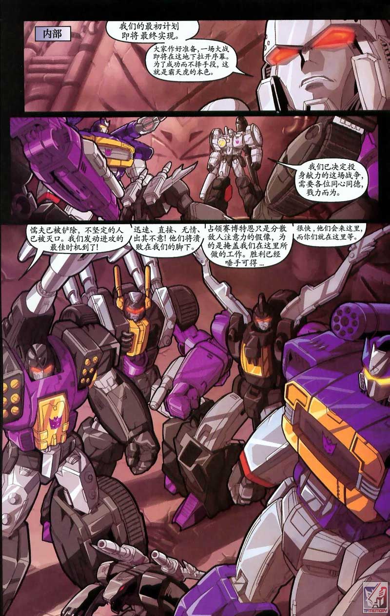 变形金刚内战 第3话 第15页
