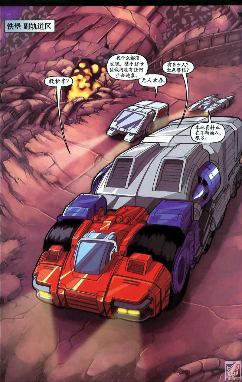 变形金刚内战 第3话 第16页