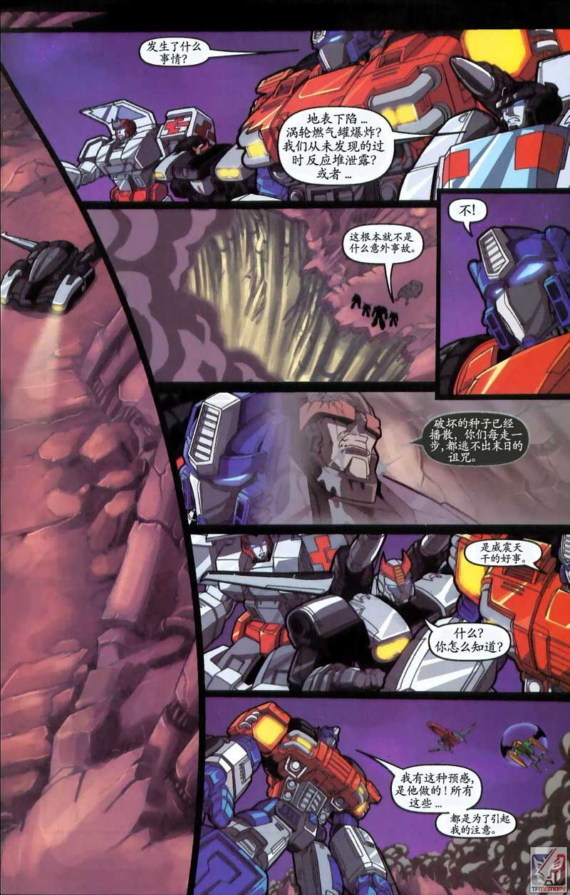 变形金刚内战 第3话 第17页