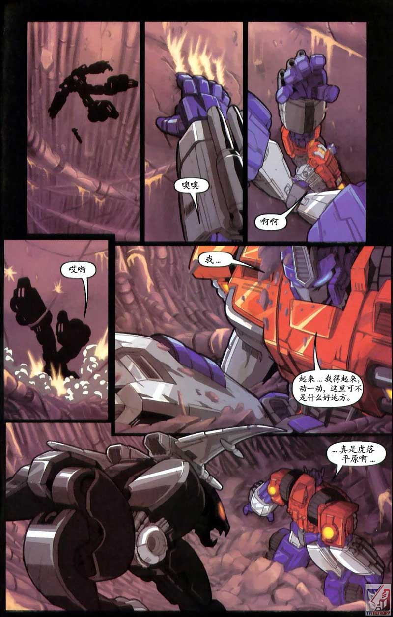 变形金刚内战 第3话 第21页