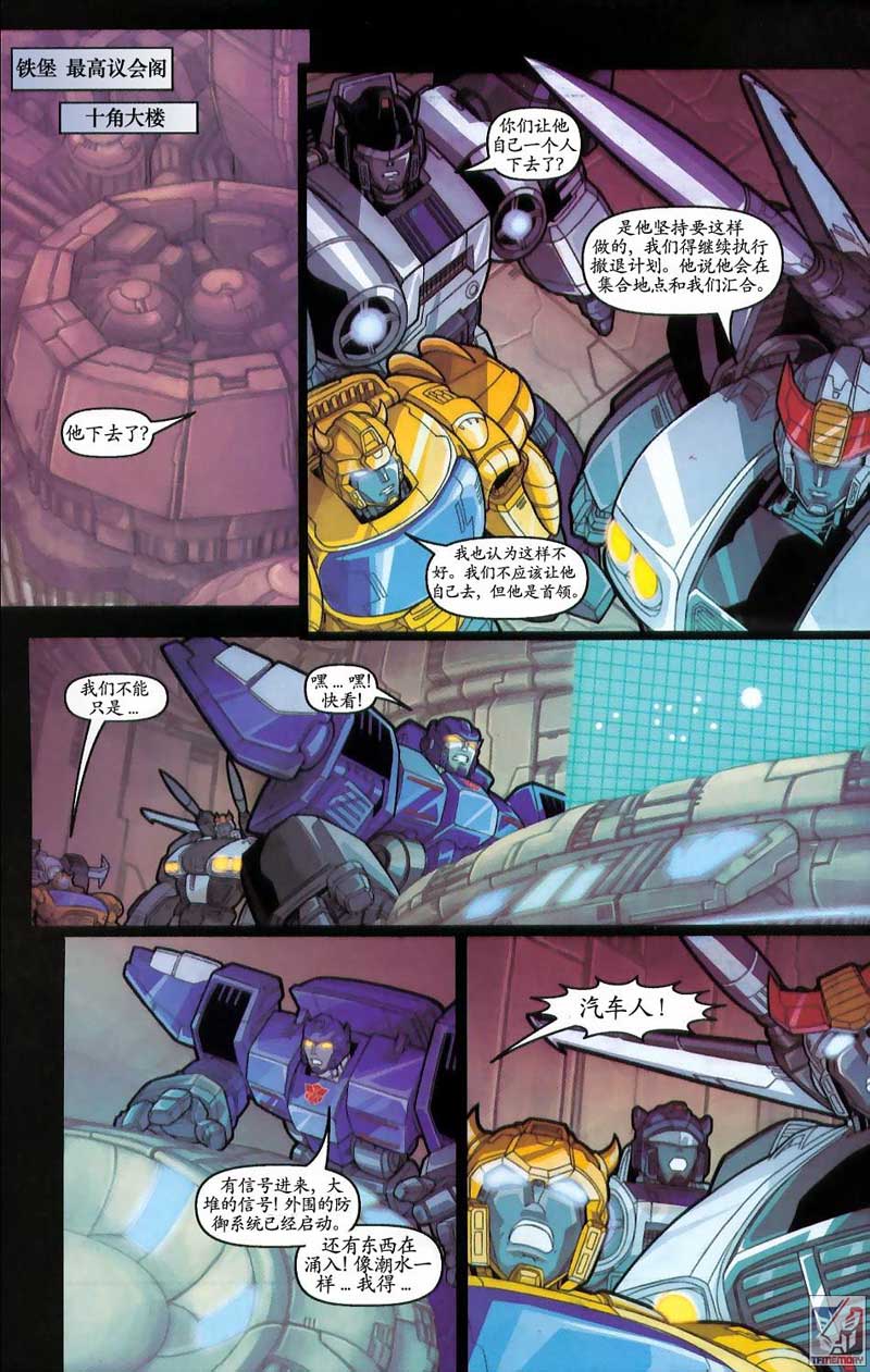 变形金刚内战 第3话 第22页