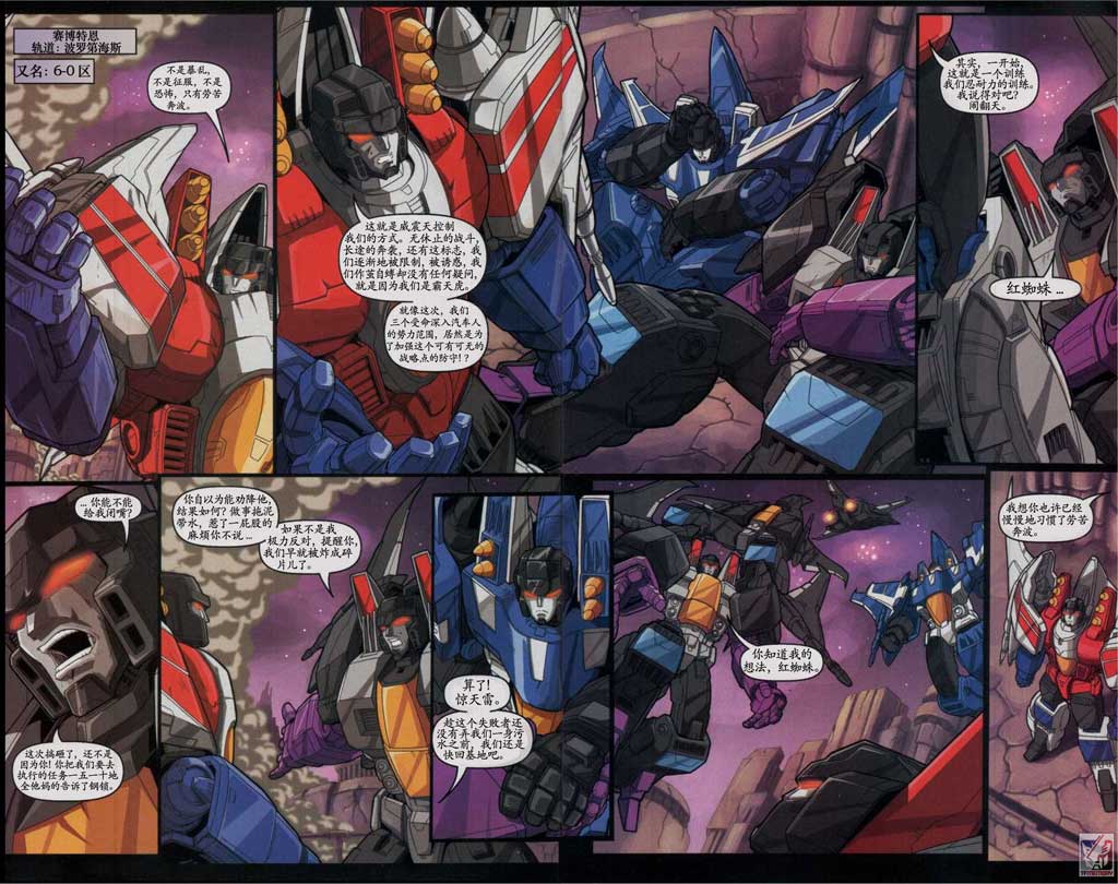 变形金刚内战 第4话 第3页