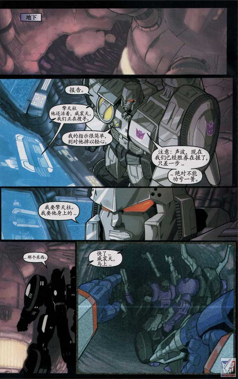 变形金刚内战 第4话 第4页