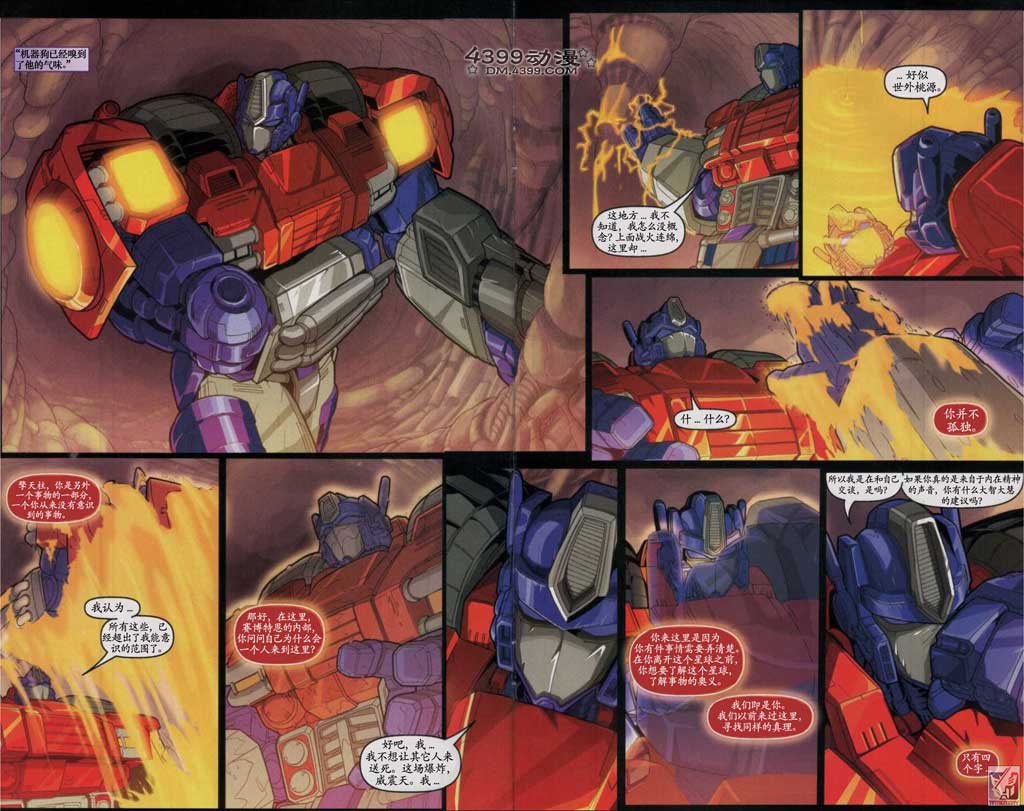 变形金刚内战 第4话 第5页
