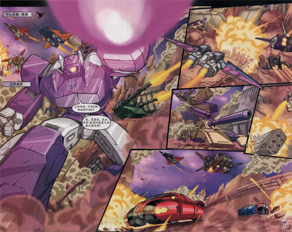 变形金刚内战 第4话 第7页