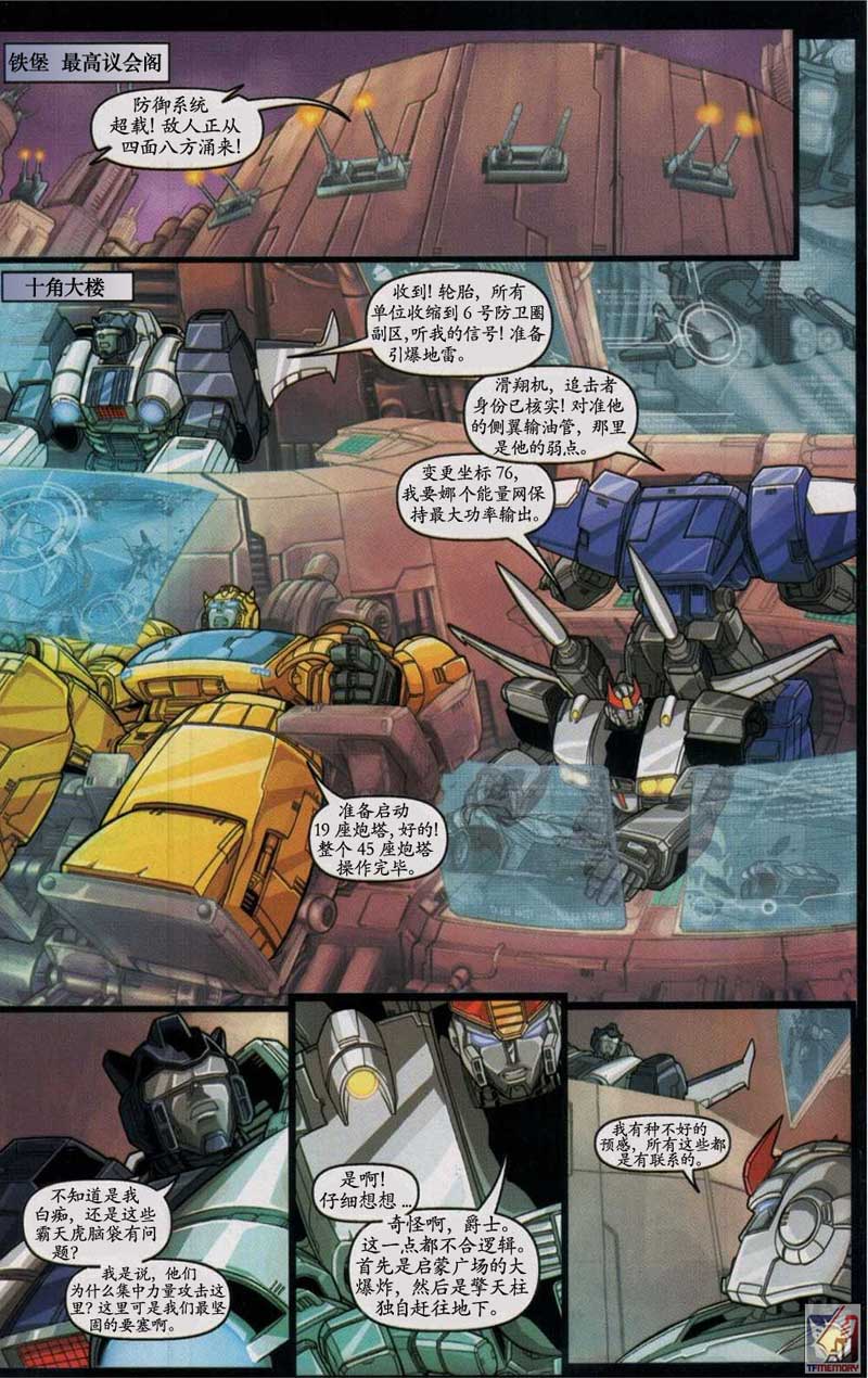 变形金刚内战 第4话 第8页