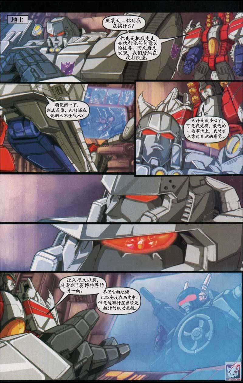 变形金刚内战 第4话 第10页