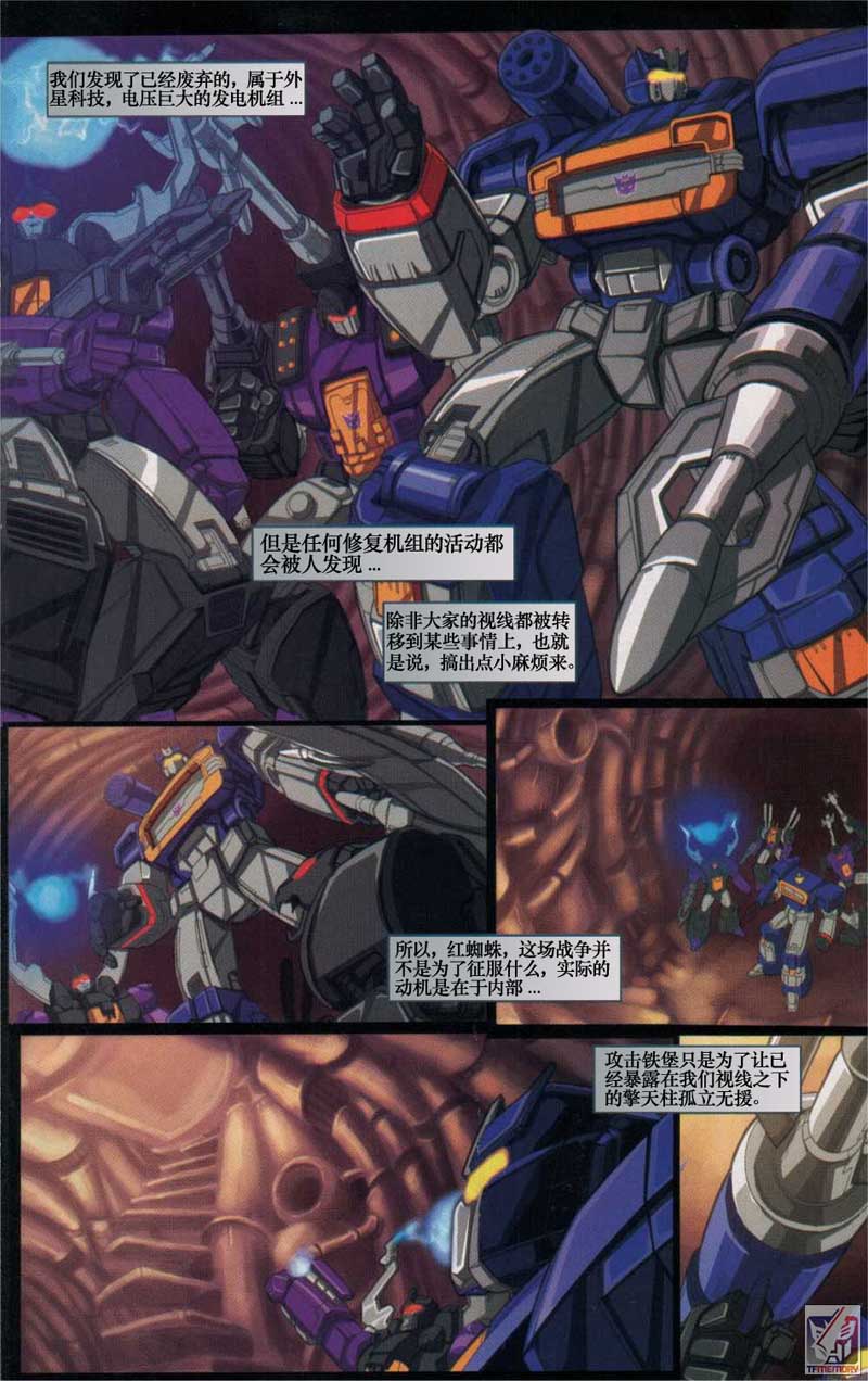 变形金刚内战 第4话 第11页