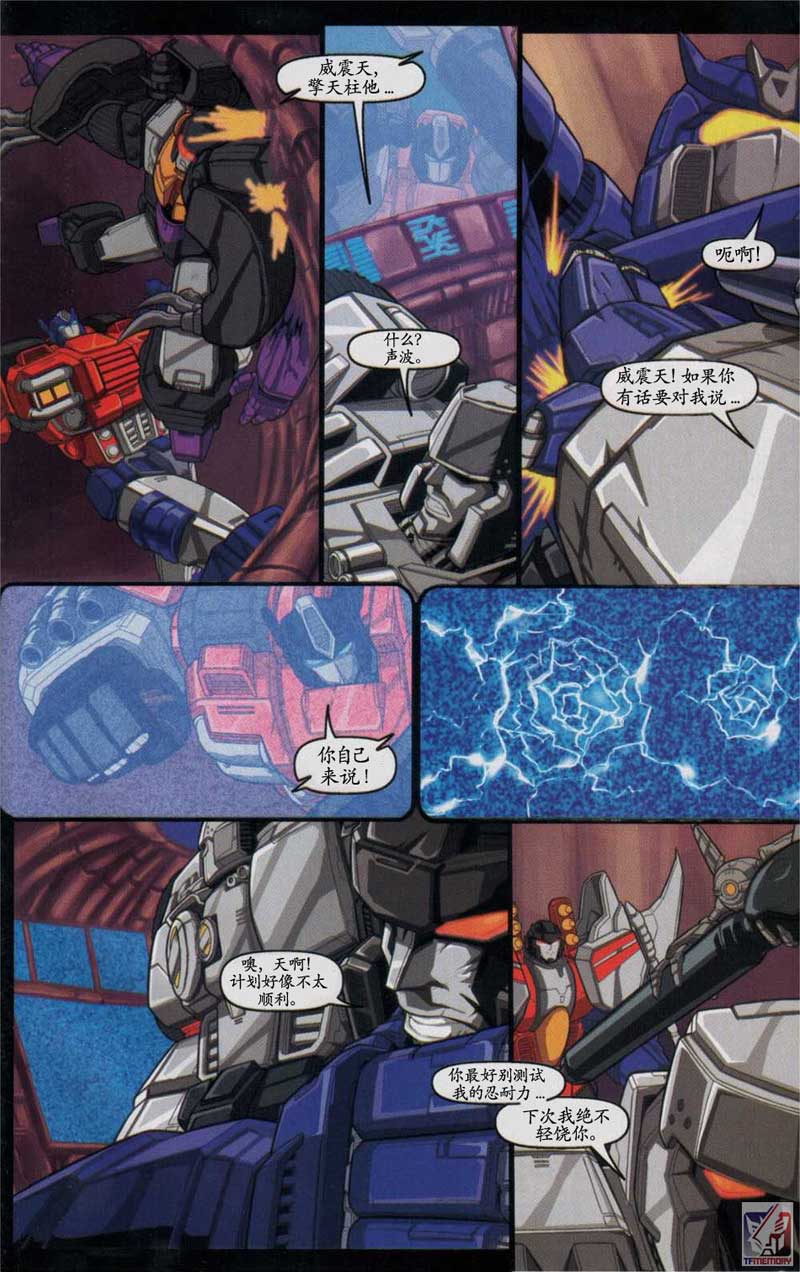 变形金刚内战 第4话 第15页