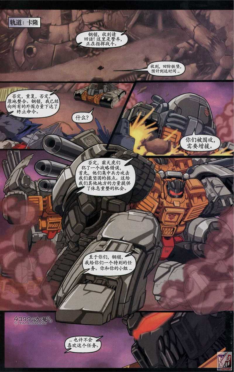 变形金刚内战 第4话 第16页