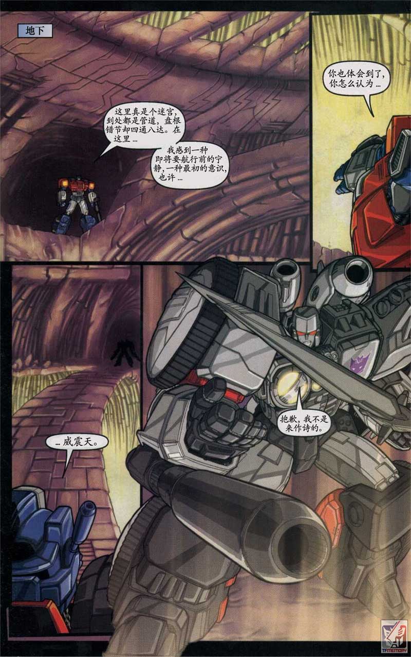 变形金刚内战 第4话 第17页