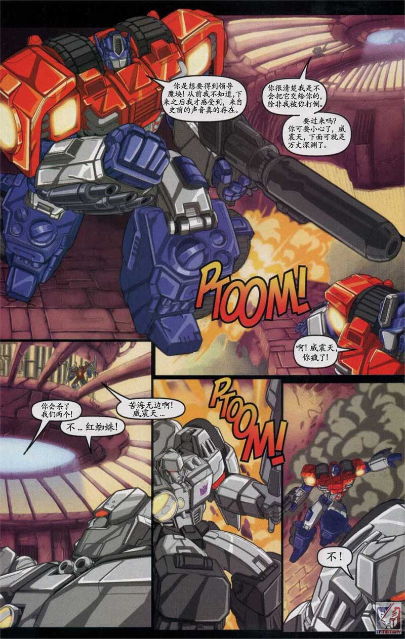 变形金刚内战 第4话 第18页