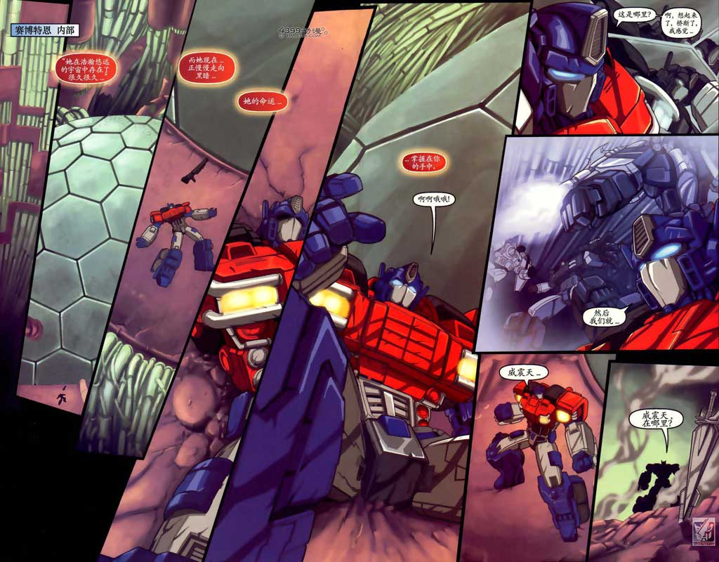 变形金刚内战 第5话 第3页