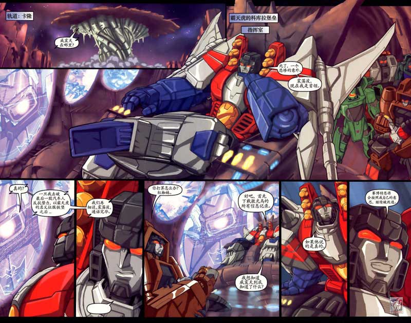 变形金刚内战 第5话 第4页