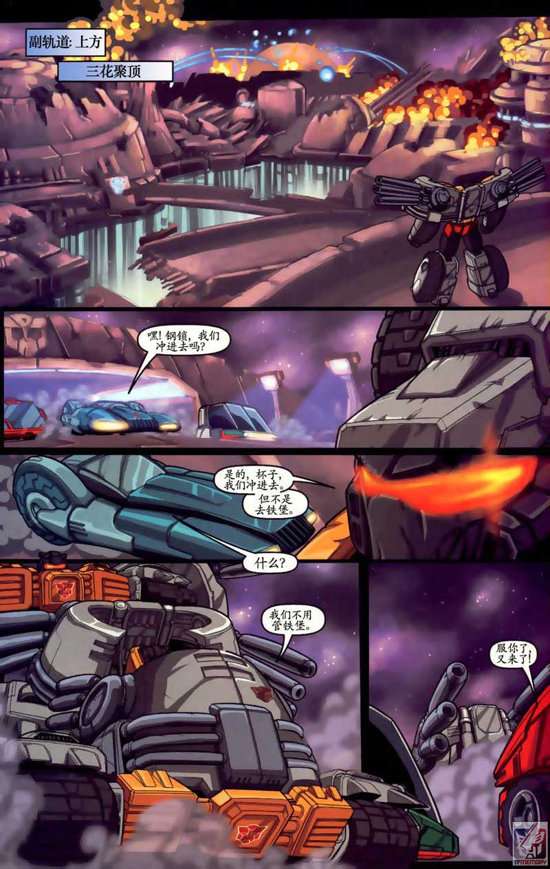 变形金刚内战 第5话 第7页