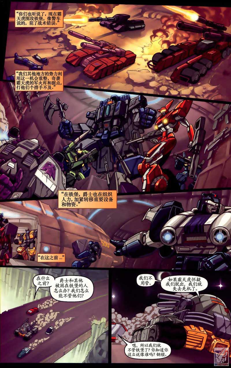 变形金刚内战 第5话 第8页