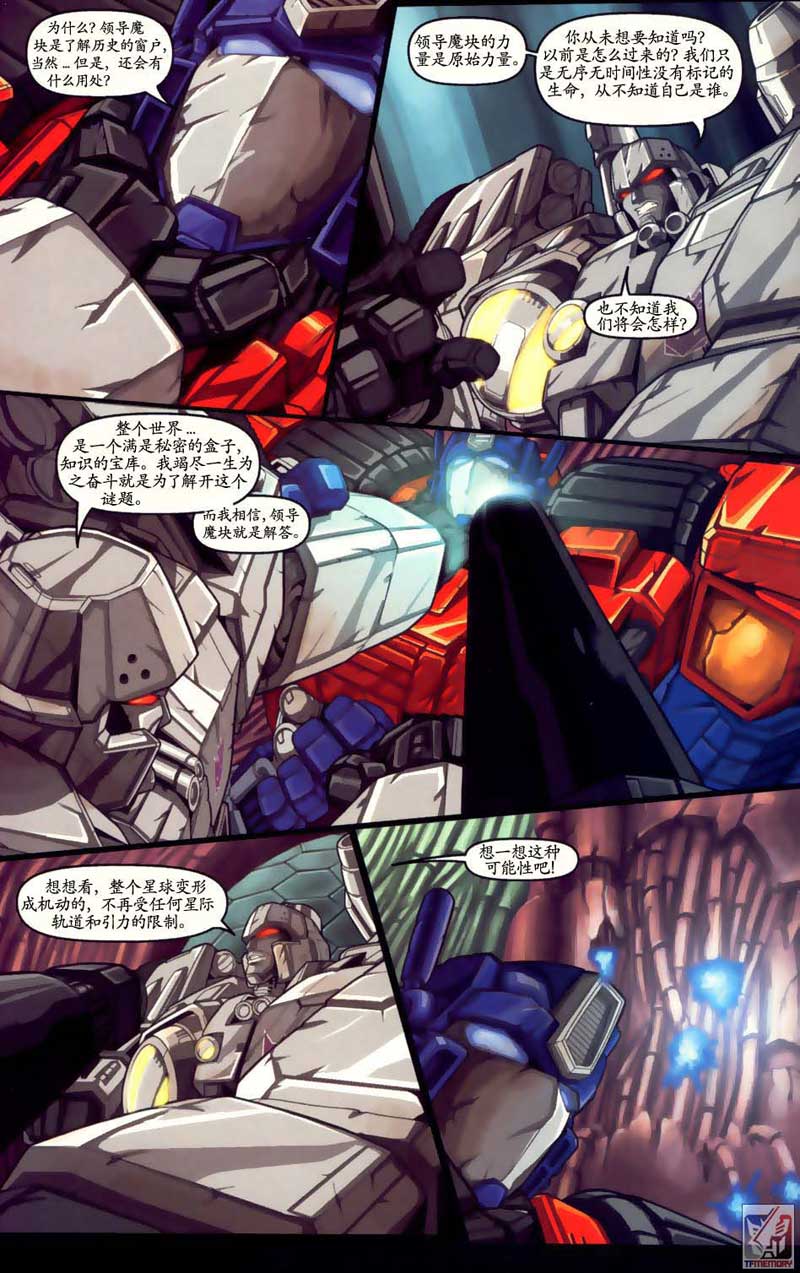 变形金刚内战 第5话 第10页
