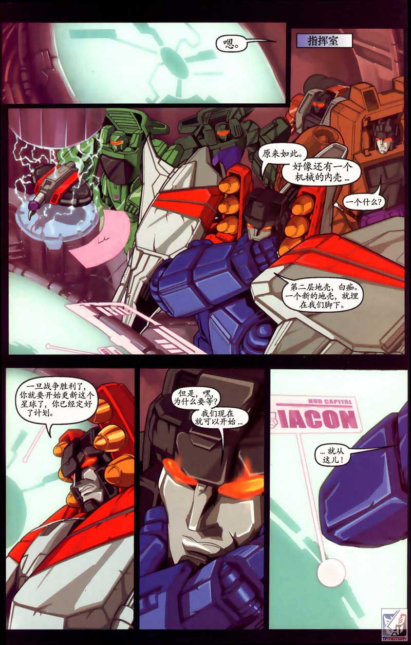 变形金刚内战 第5话 第12页
