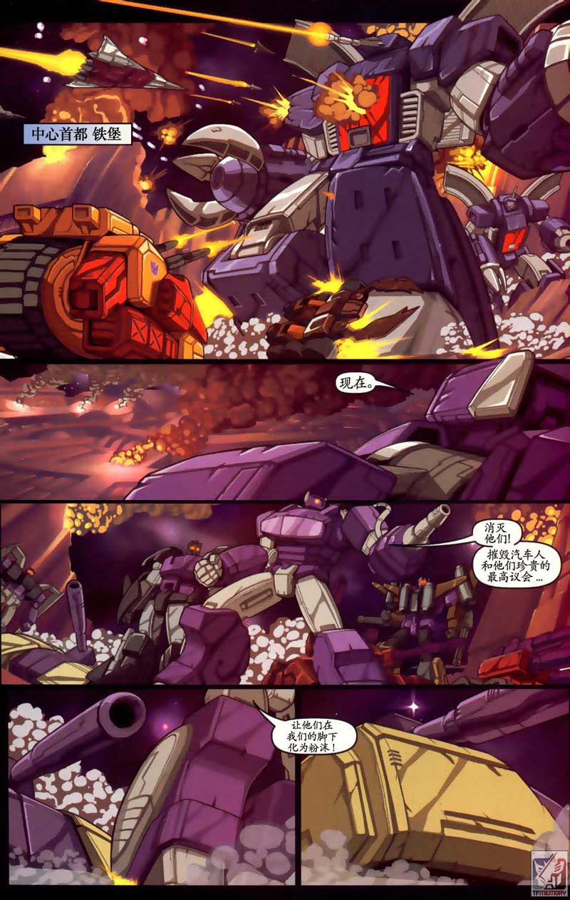 变形金刚内战 第5话 第13页