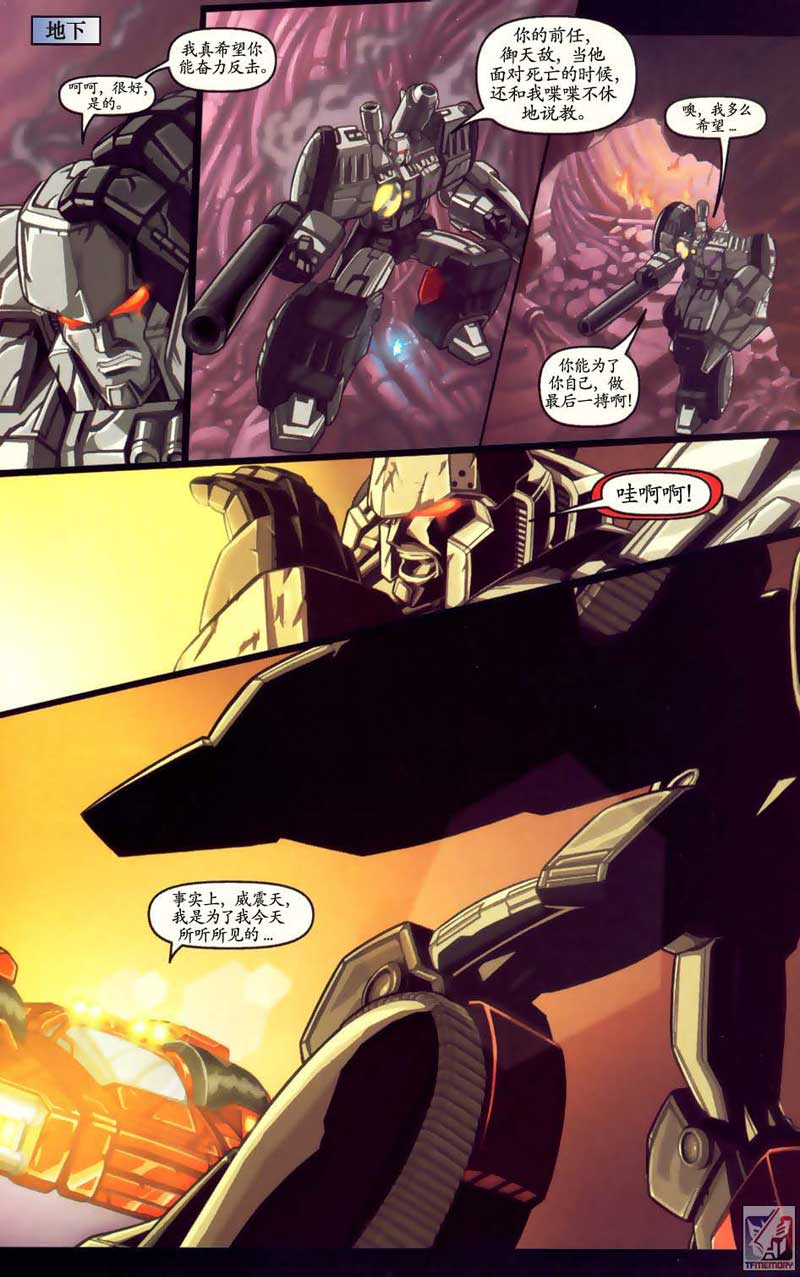 变形金刚内战 第5话 第14页