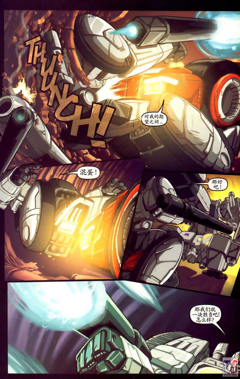 变形金刚内战 第5话 第15页
