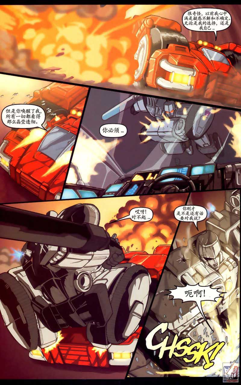 变形金刚内战 第5话 第16页