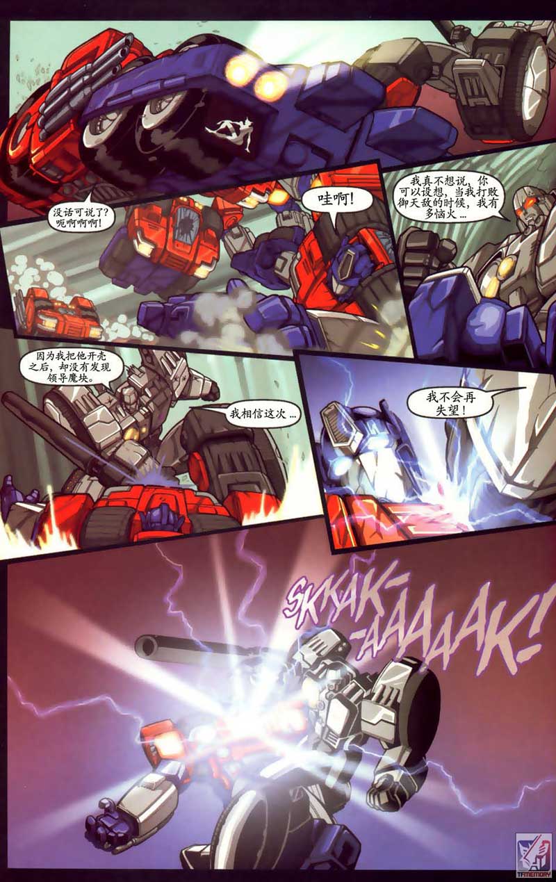 变形金刚内战 第5话 第17页