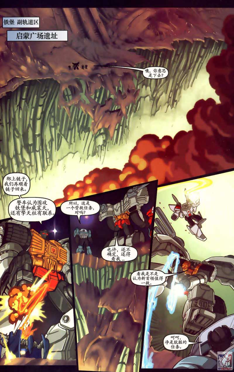 变形金刚内战 第5话 第18页