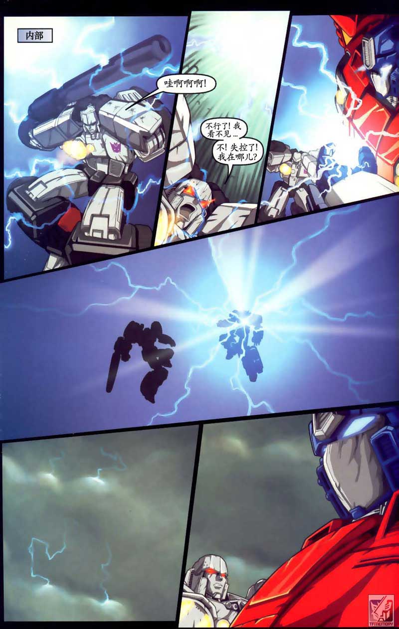 变形金刚内战 第5话 第19页