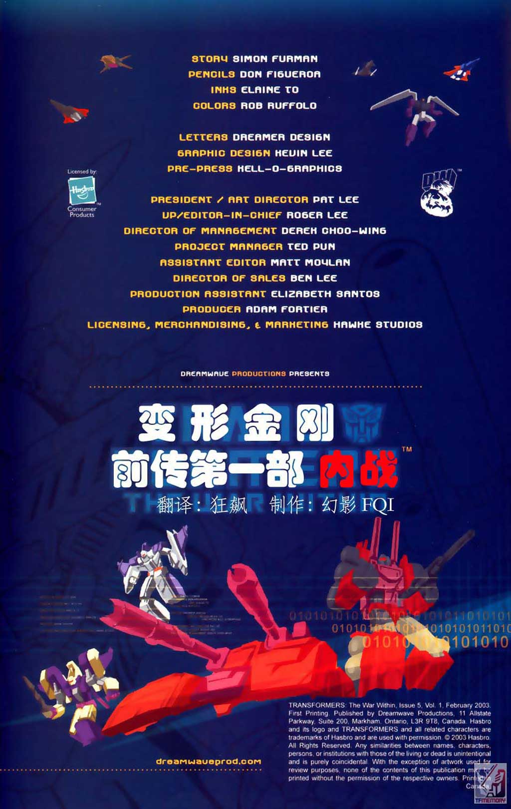 变形金刚内战 第6话 第1页