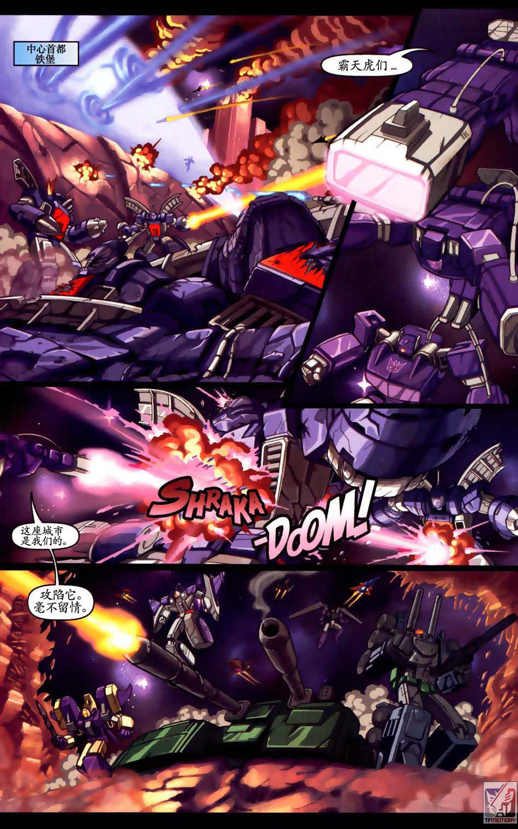 变形金刚内战 第6话 第4页