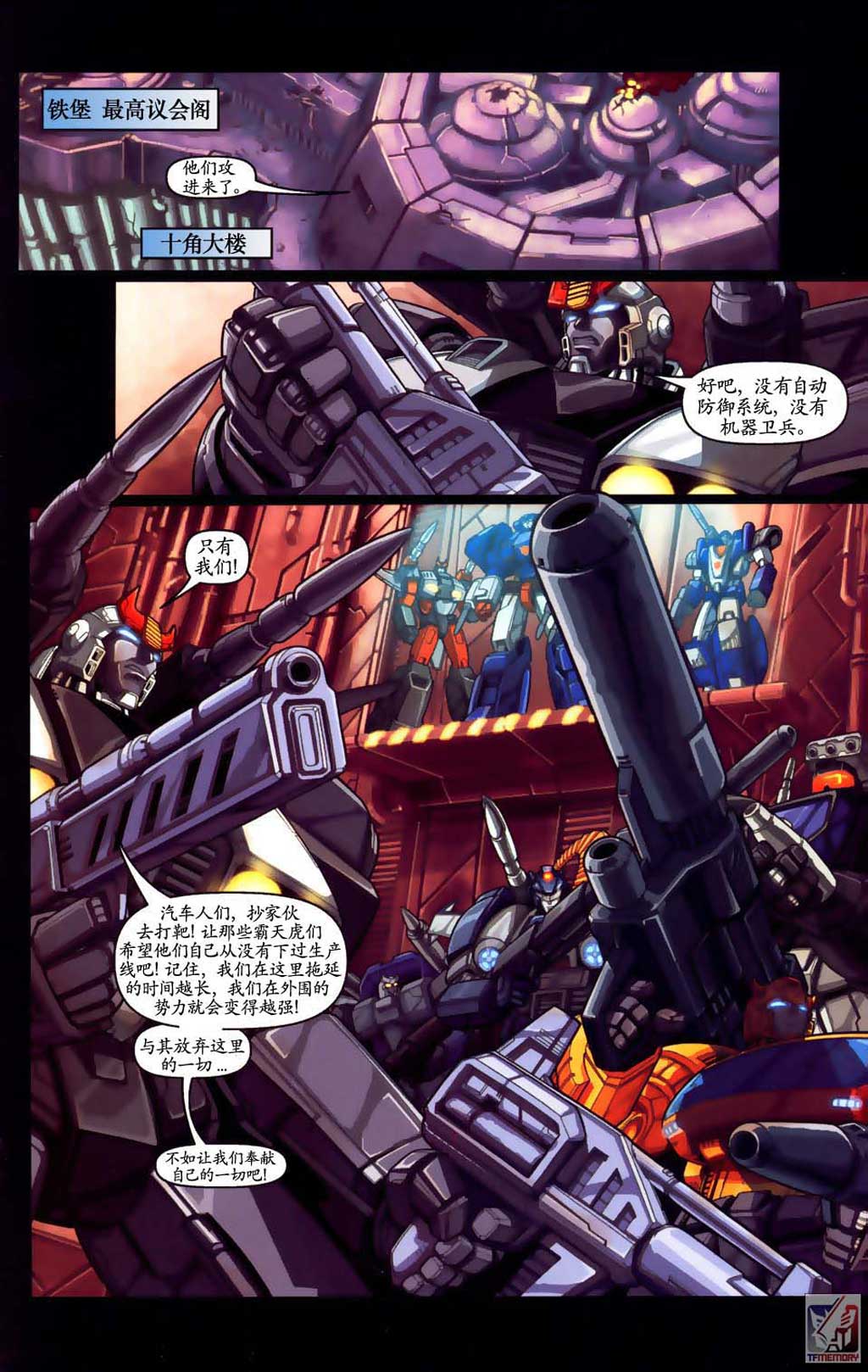 变形金刚内战 第6话 第5页