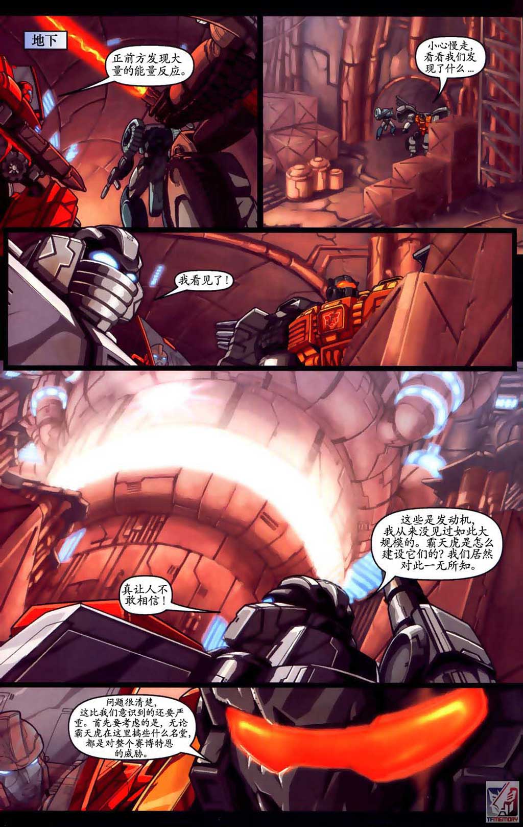 变形金刚内战 第6话 第6页