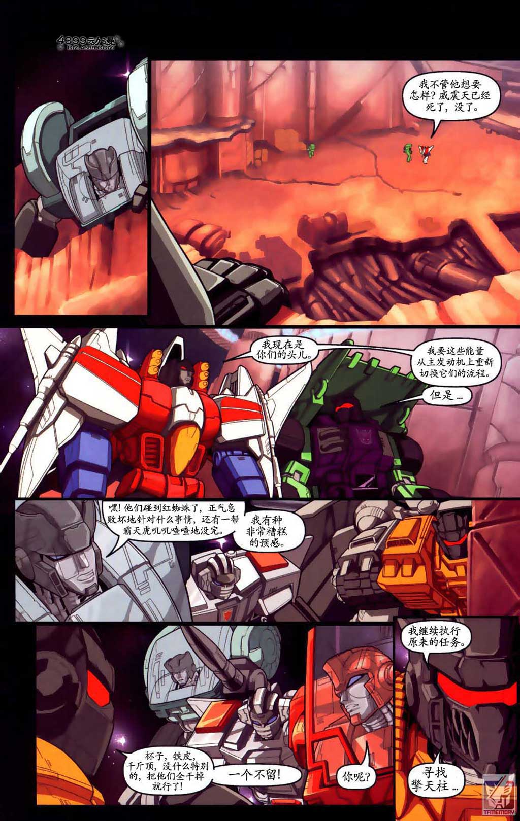 变形金刚内战 第6话 第7页