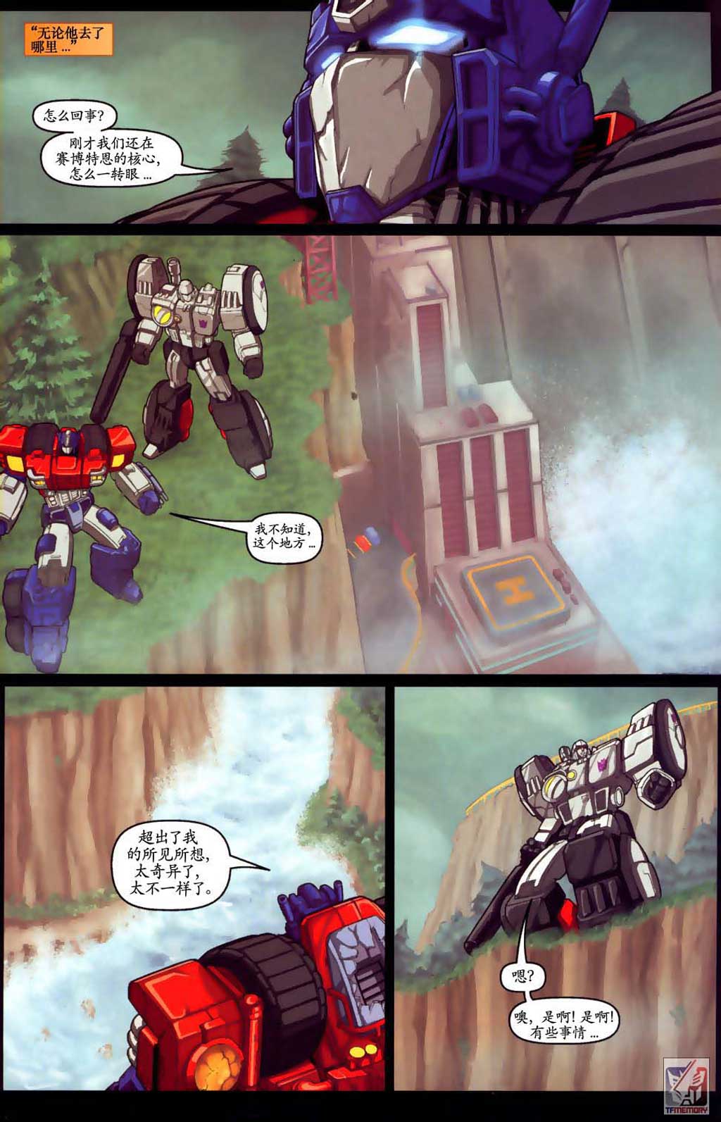 变形金刚内战 第6话 第8页