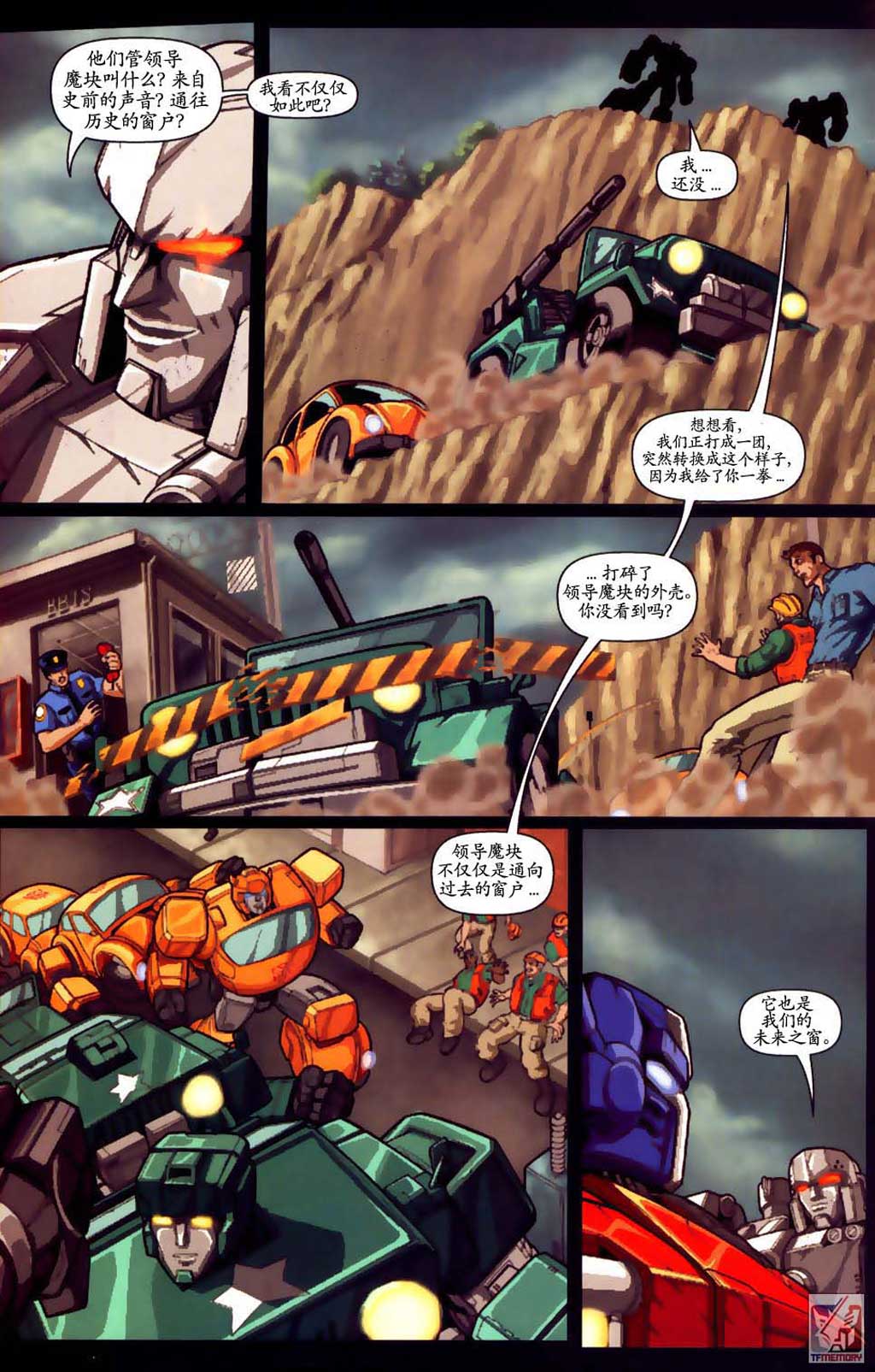 变形金刚内战 第6话 第10页