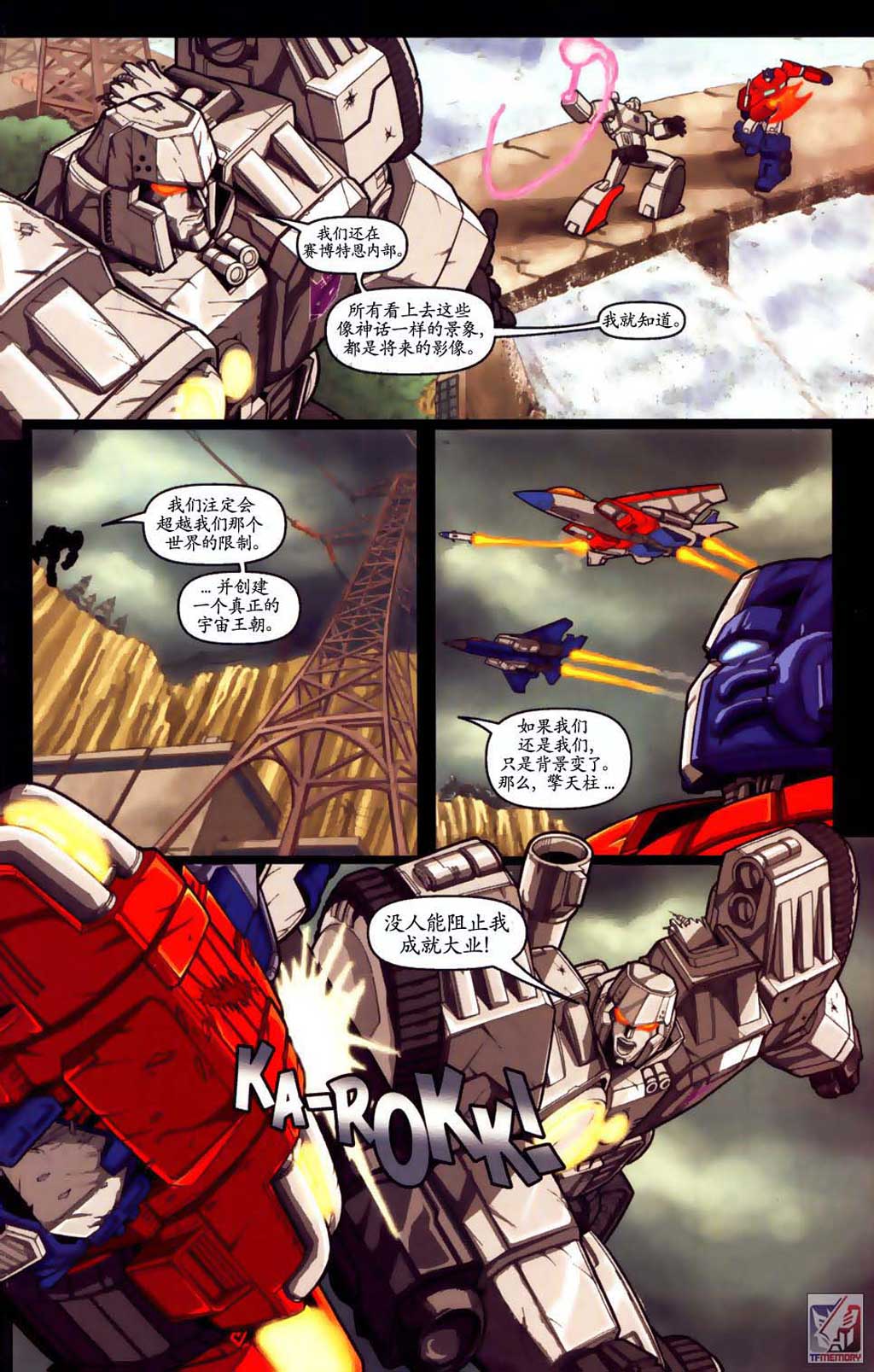 变形金刚内战 第6话 第11页