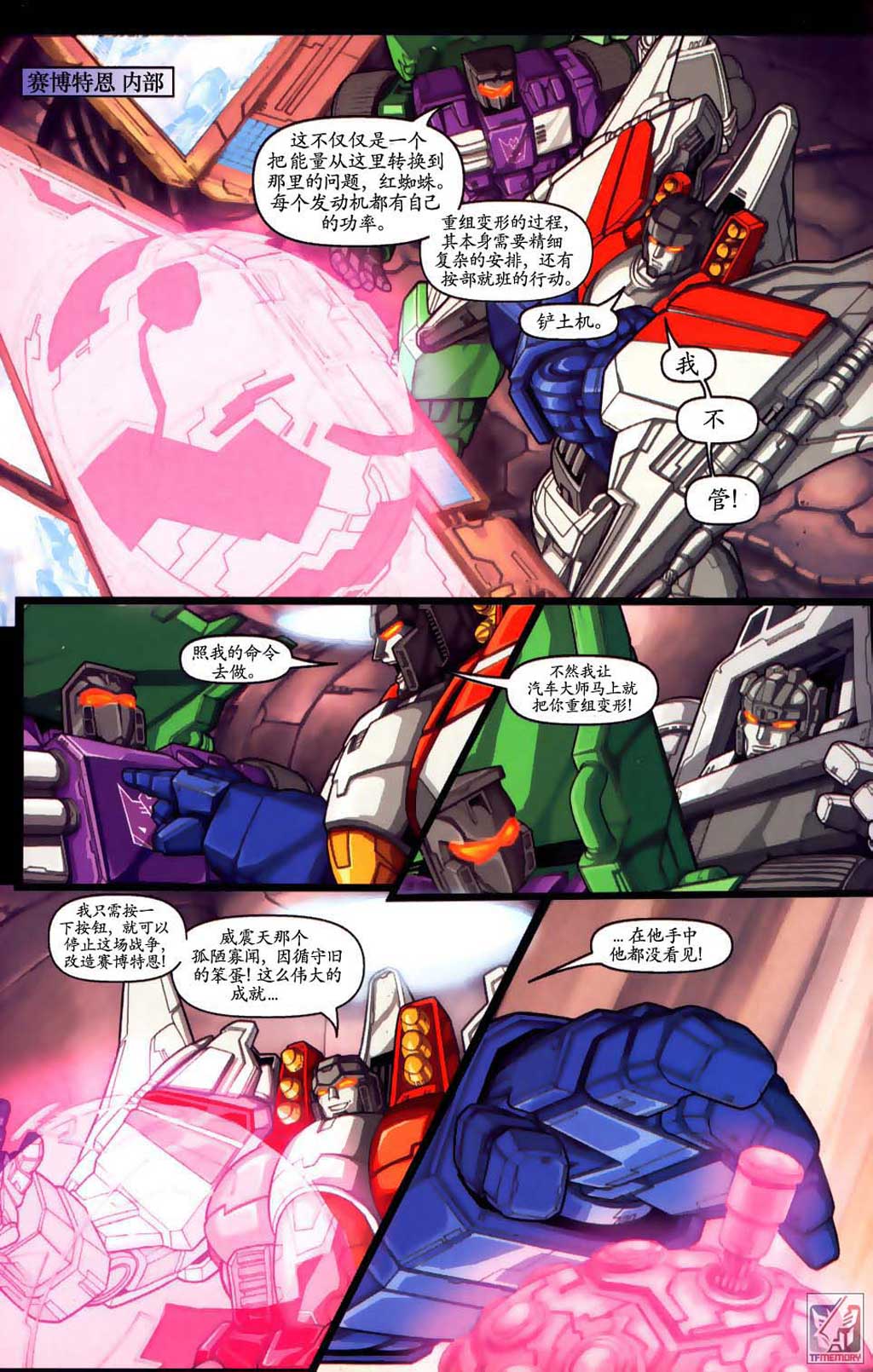 变形金刚内战 第6话 第12页