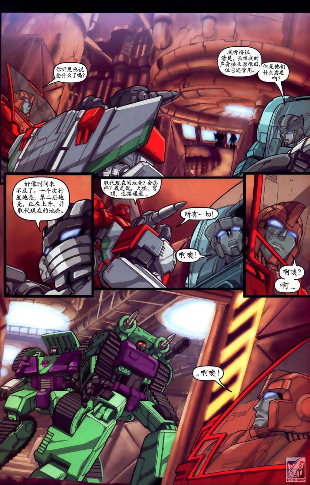 变形金刚内战 第6话 第13页