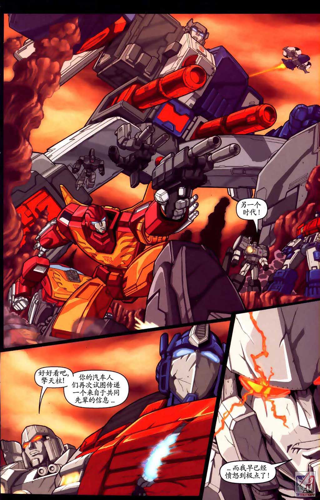 变形金刚内战 第6话 第15页