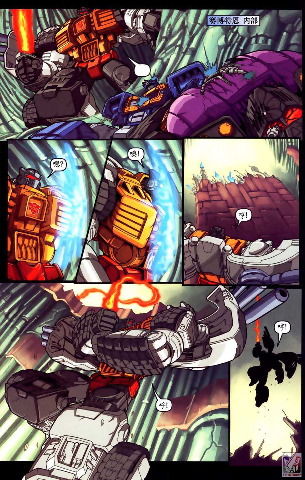 变形金刚内战 第6话 第16页