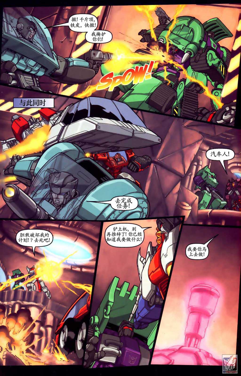 变形金刚内战 第6话 第17页