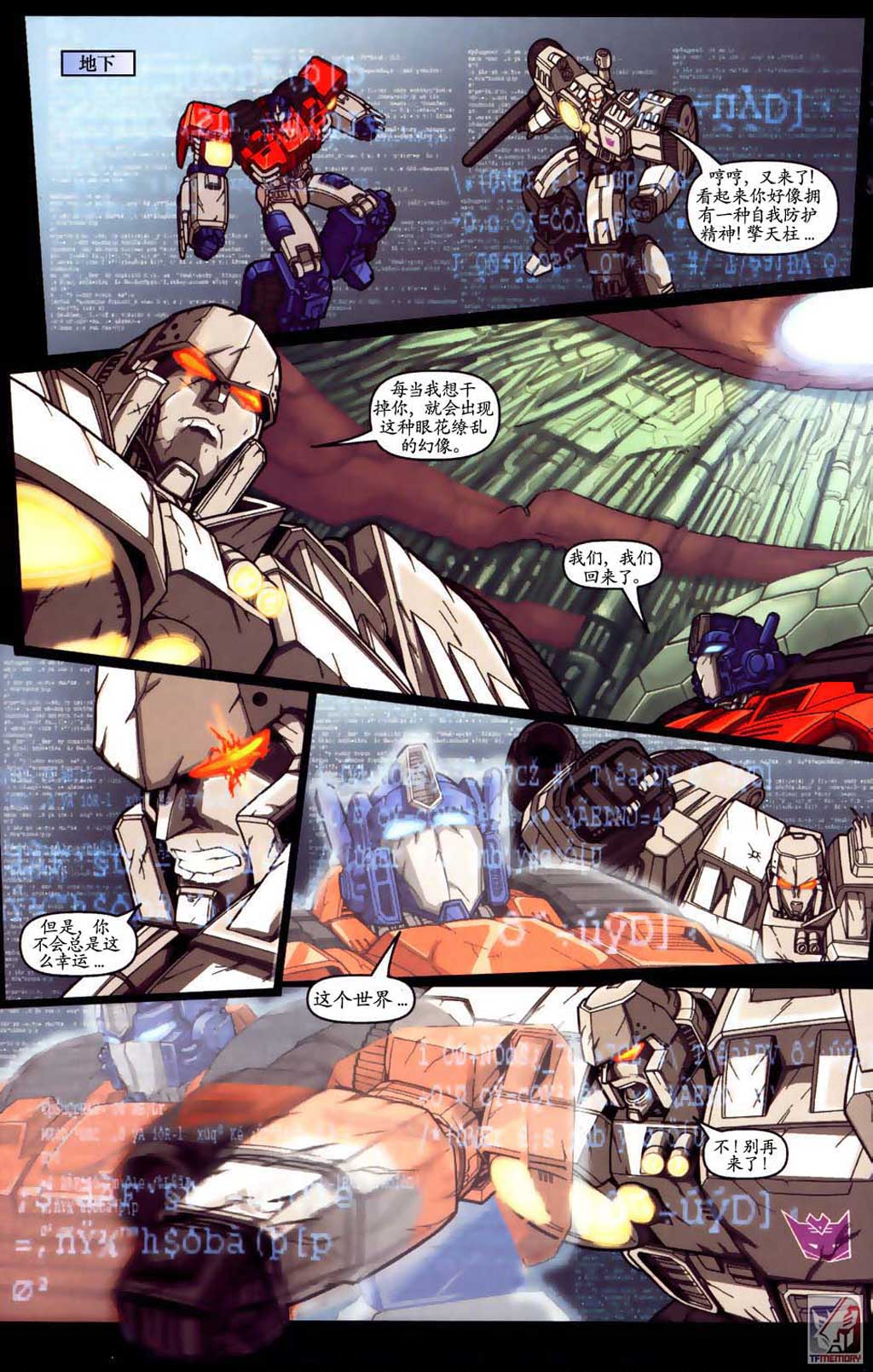 变形金刚内战 第6话 第18页