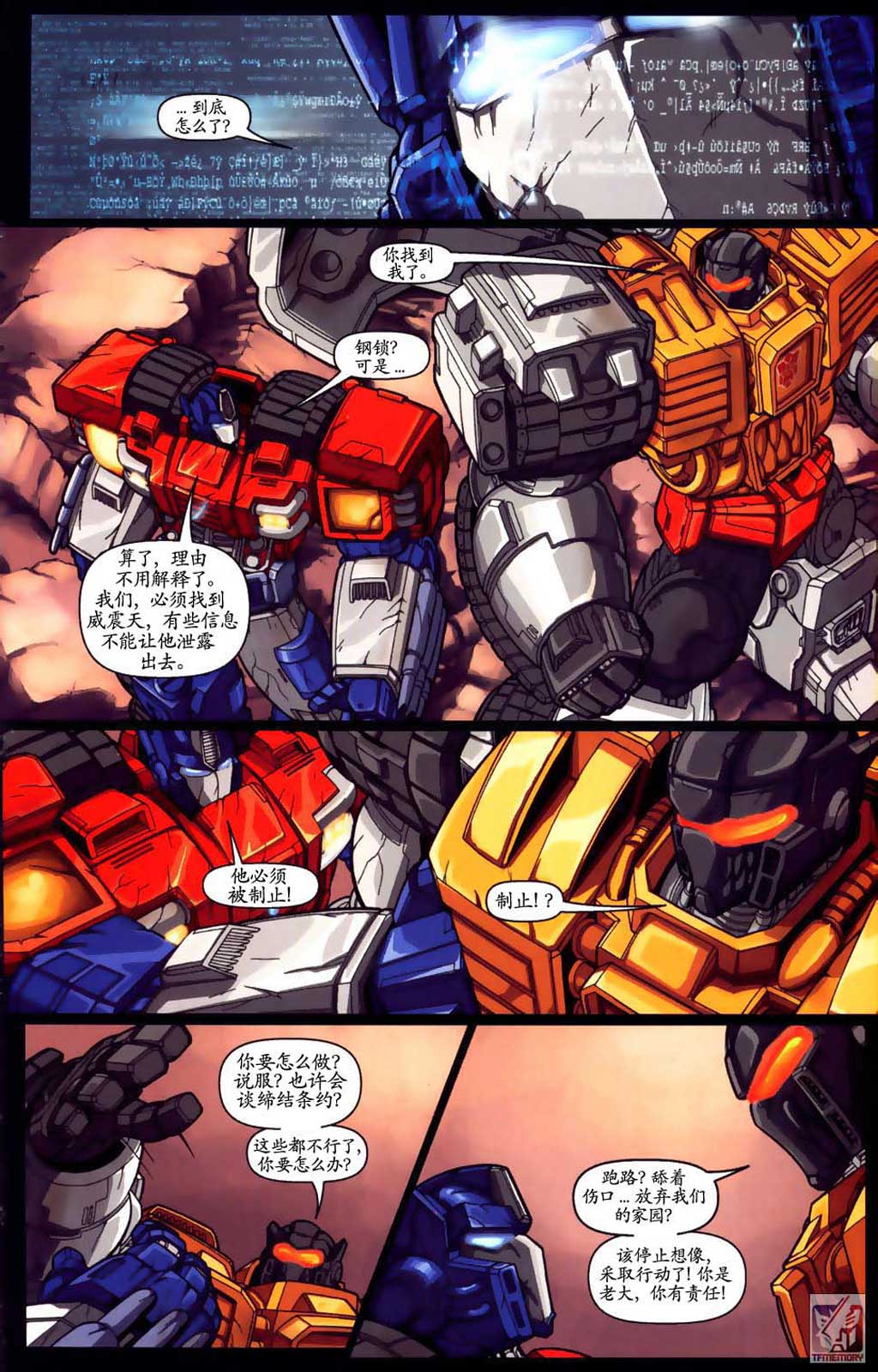 变形金刚内战 第6话 第19页