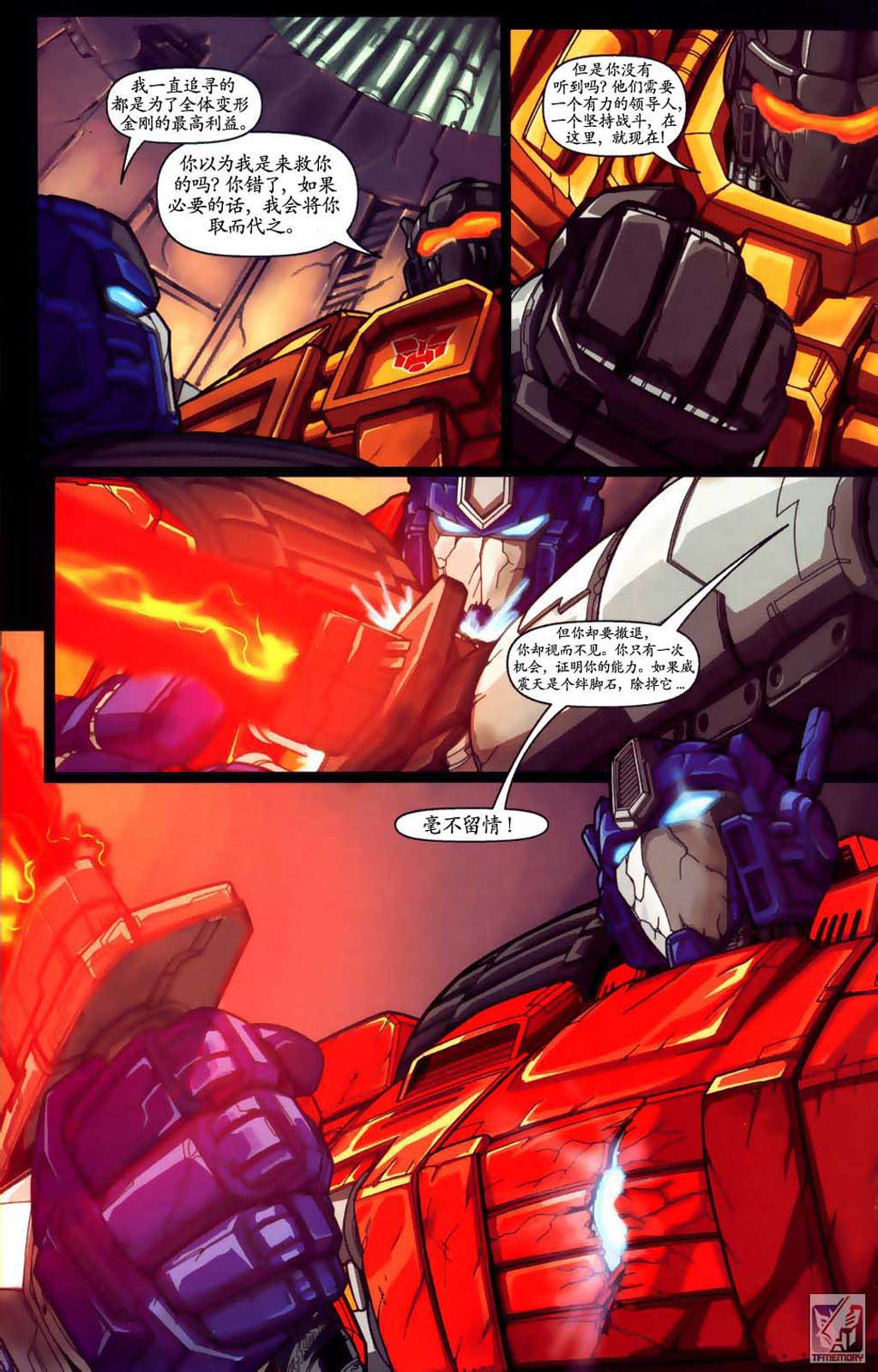 变形金刚内战 第6话 第20页