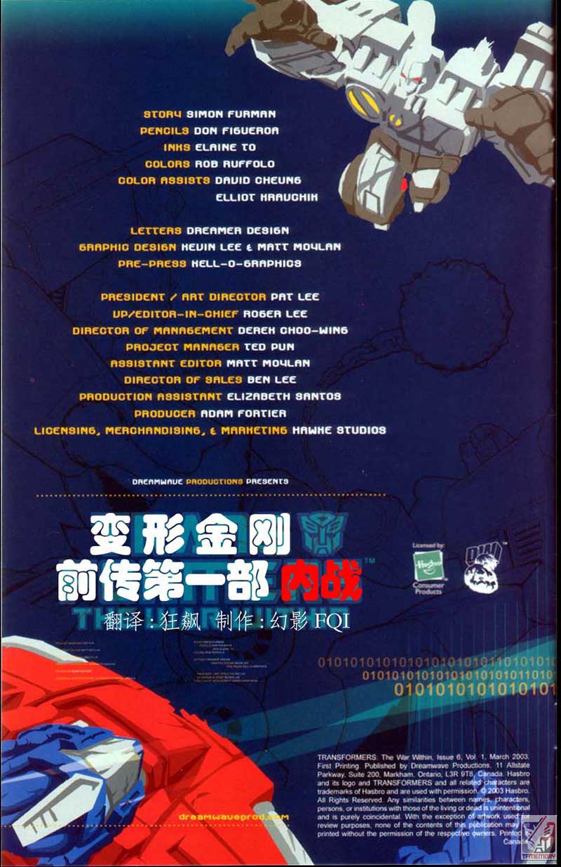 变形金刚内战 第7话 第1页