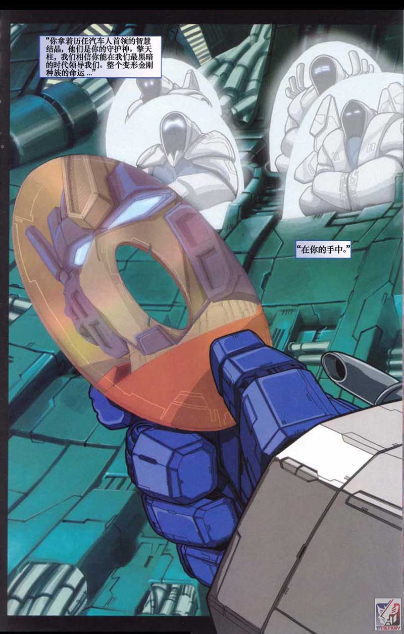 变形金刚内战 第7话 第2页