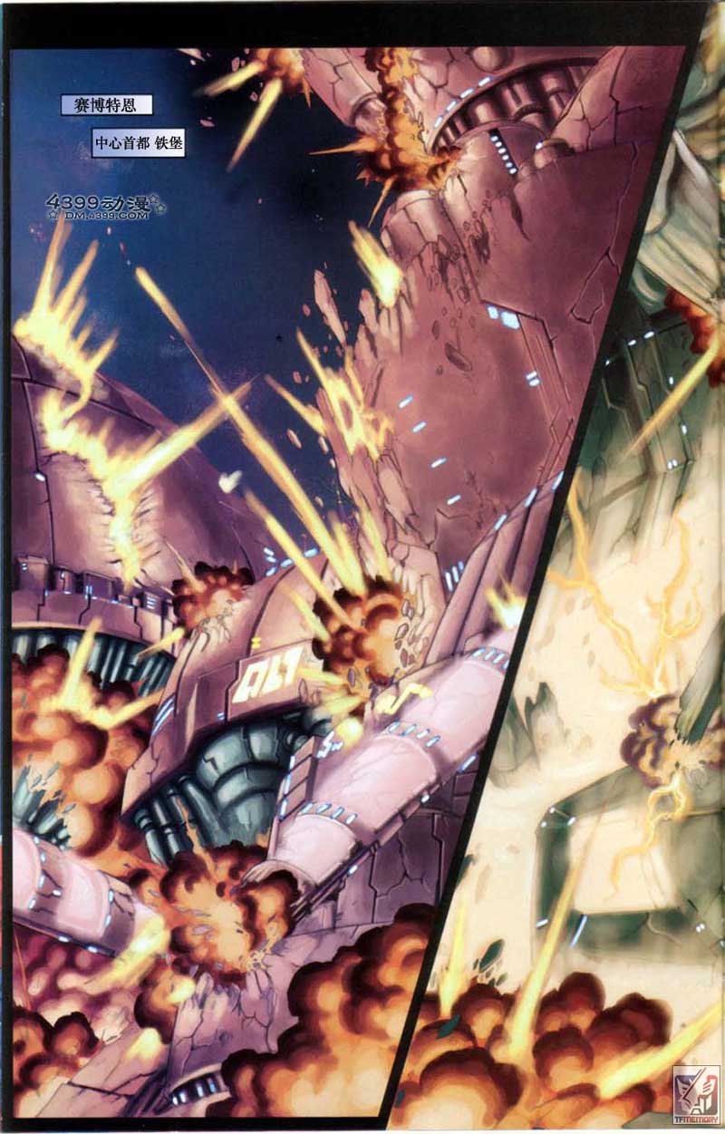 变形金刚内战 第7话 第3页