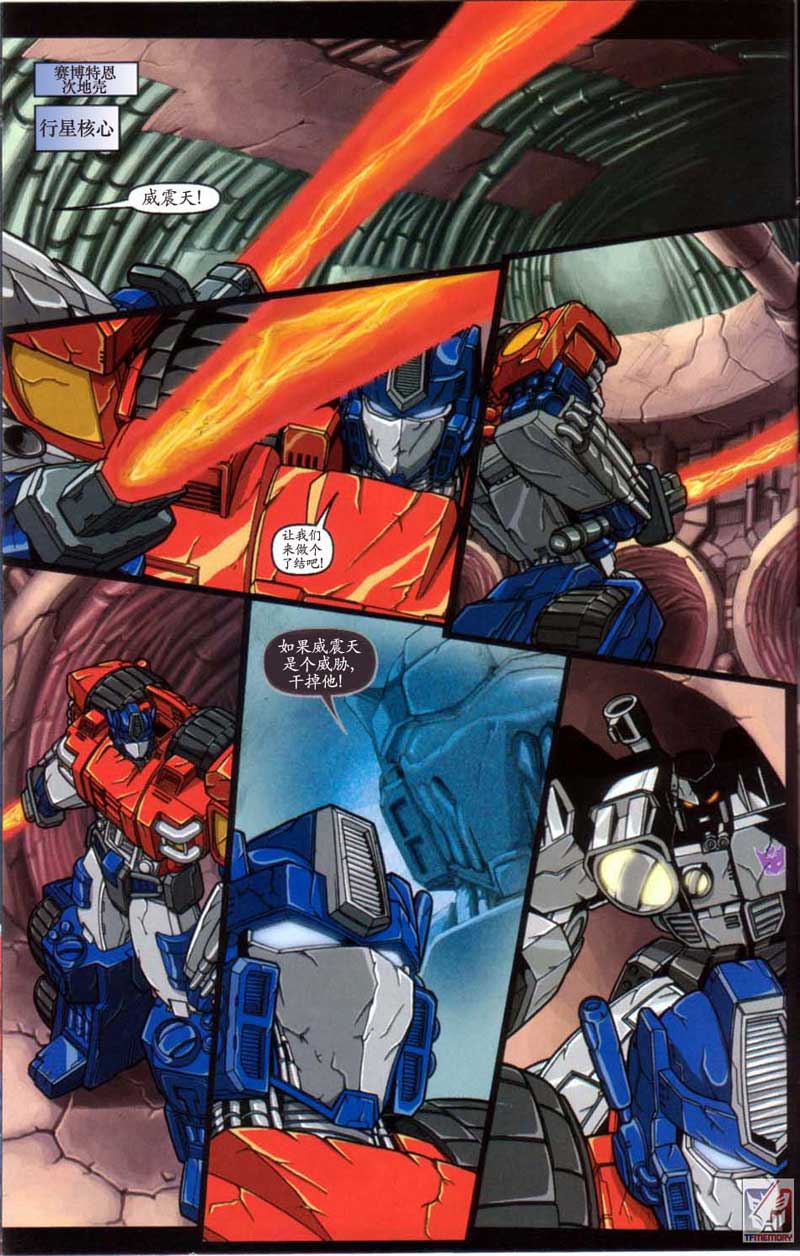 变形金刚内战 第7话 第5页